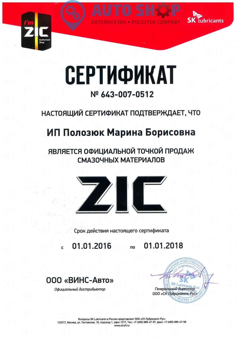 ZIC сертификат